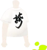 誇りTシャツ
