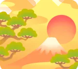 曙の富士山の猫かれた壁