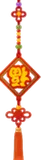 倒福のつるし飾り