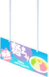 麺まつりの広告