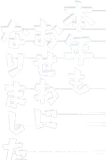 挨拶文アクリルパーツ・年中