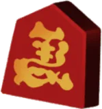 左馬の駒