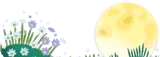 花に囲まれた惑星
