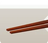 使い慣れた箸