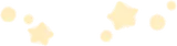 集めた星屑