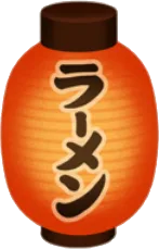 ラーメン屋さんの提灯の実の画像