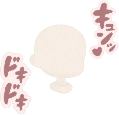 ドキドキキュンッの画像