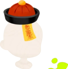 キョンシー帽・大の画像