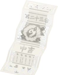 2025年おみくじ・中吉の画像