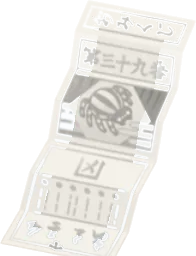 2025年おみくじ・凶の画像