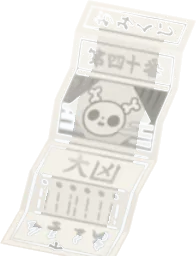 2025年おみくじ・大凶の画像