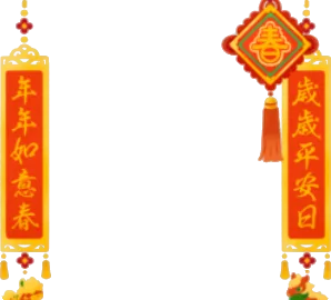 お祝い春聯2026の画像