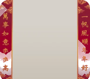 春聯の画像