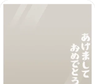 クリアフレーム年賀状・日本語1の画像