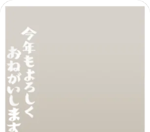 クリアフレーム年賀状・日本語2の画像