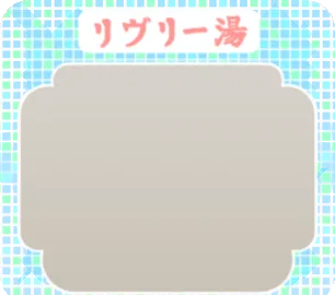 レトロタイルフレームの画像