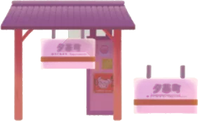 思い出の駅舎の木の画像