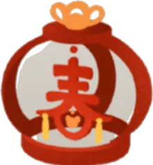春文字の飾り帽子の画像