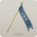 勝利に掲げる旗・黒