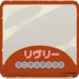 レトロなパッケージ箱