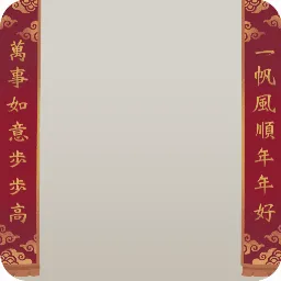 春聯