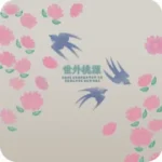 幻都の壁絵